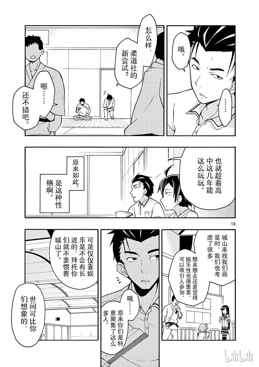 我的青春恋爱物语果然有问题。 - 22 他们依然不知该回何处（中篇) - 第13张图