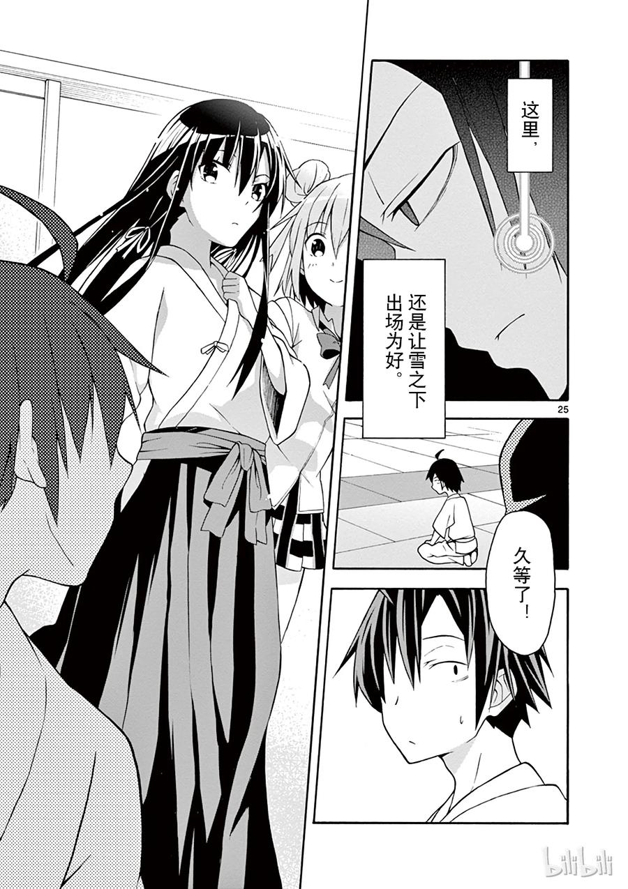 我的青春恋爱物语果然有问题。 - 22 他们依然不知该回何处（中篇) - 第25张图