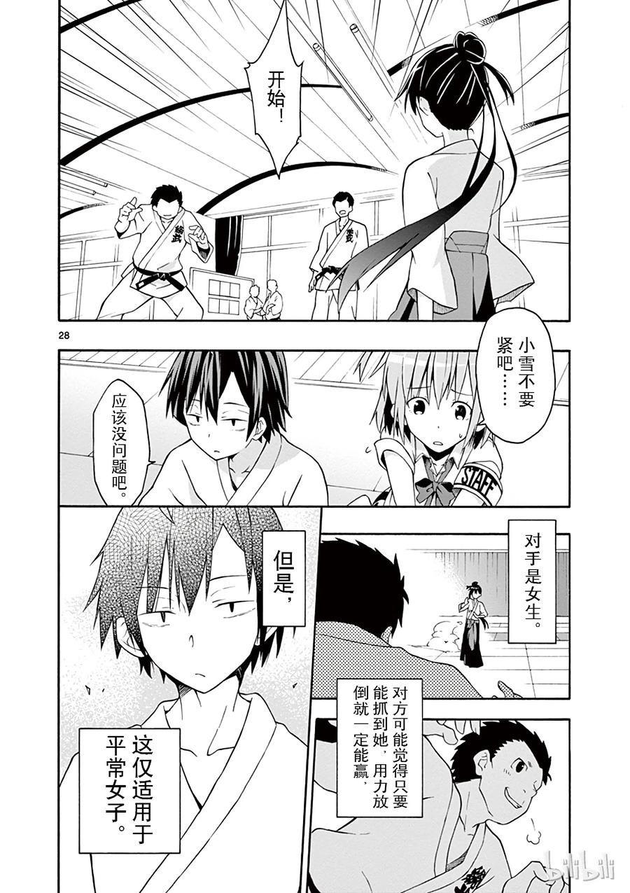 我的青春恋爱物语果然有问题。 - 22 他们依然不知该回何处（中篇) - 第28张图