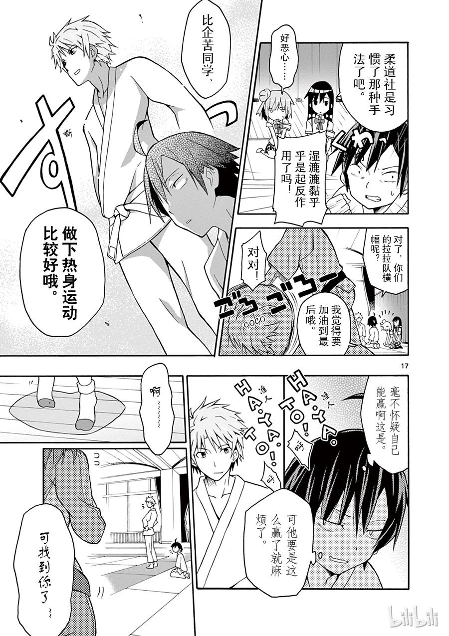 我的青春恋爱物语果然有问题。 - 22 他们依然不知该回何处（中篇) - 第17张图