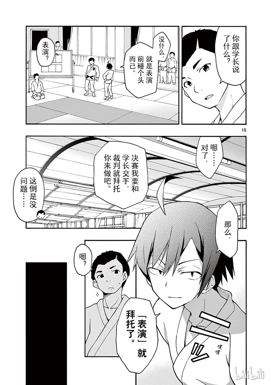 我的青春恋爱物语果然有问题。 - 22 他们依然不知该回何处（中篇) - 第15张图