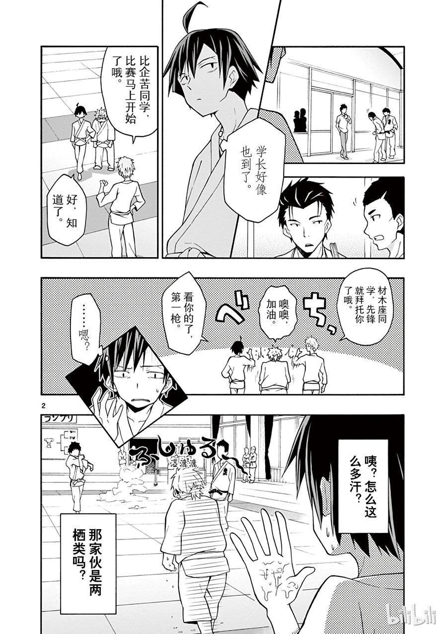 我的青春恋爱物语果然有问题。 - 22 他们依然不知该回何处（中篇) - 第2张图