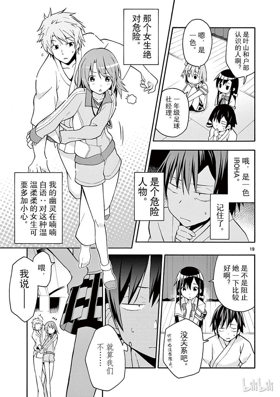 我的青春恋爱物语果然有问题。 - 22 他们依然不知该回何处（中篇) - 第19张图