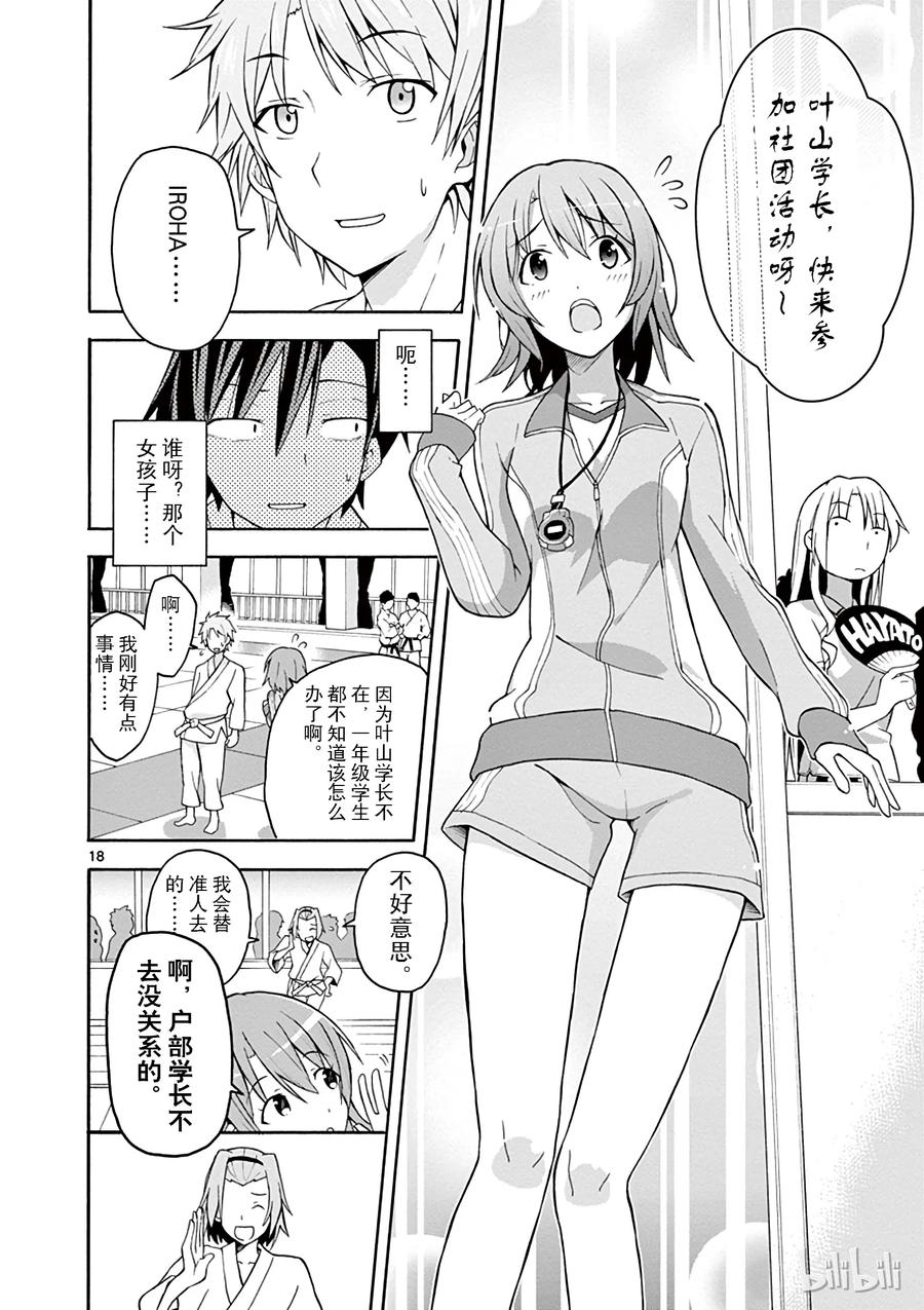 我的青春恋爱物语果然有问题。 - 22 他们依然不知该回何处（中篇) - 第18张图