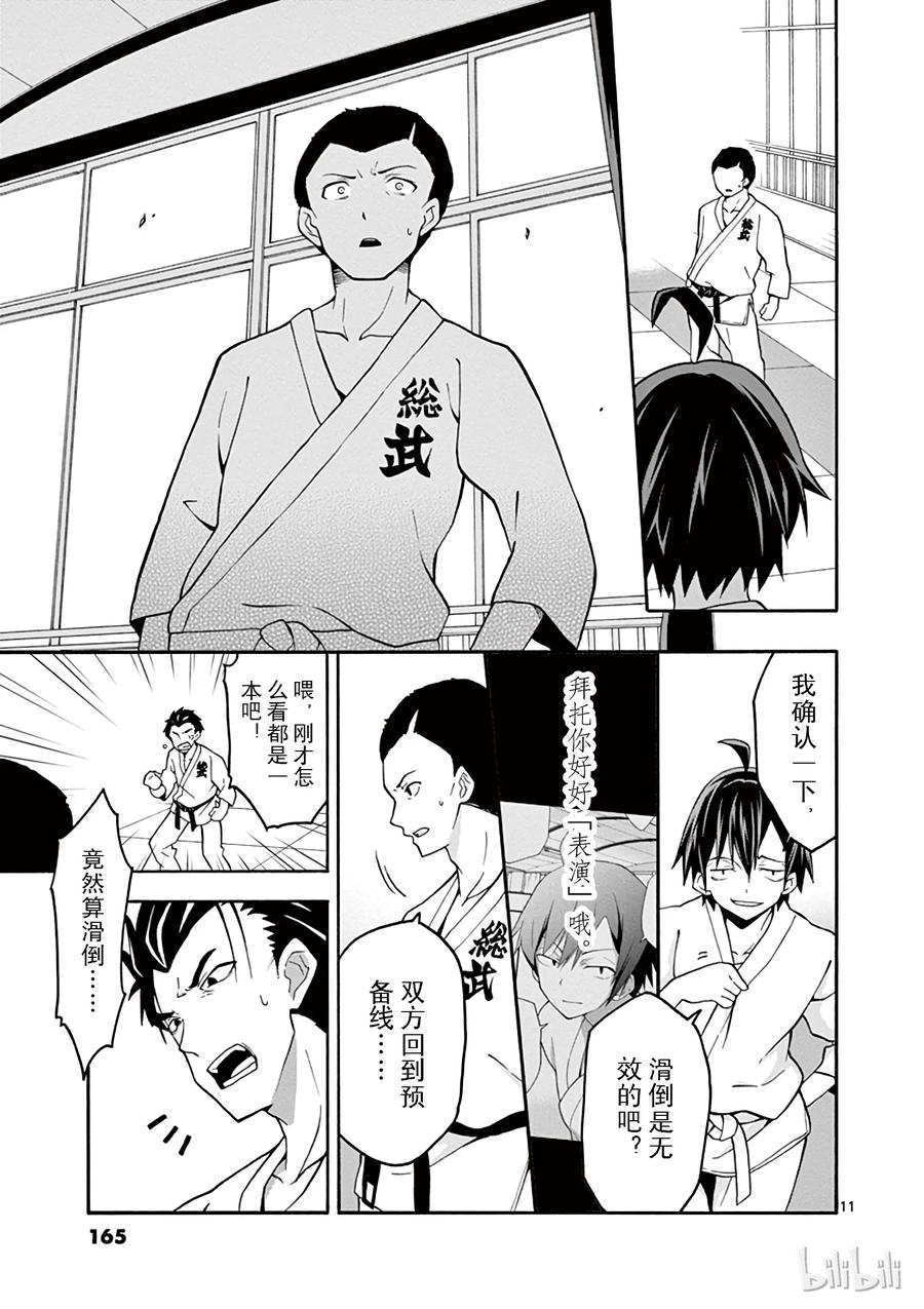 我的青春恋爱物语果然有问题。 - 23 他们依然不知该回何处（下篇) - 第11张图