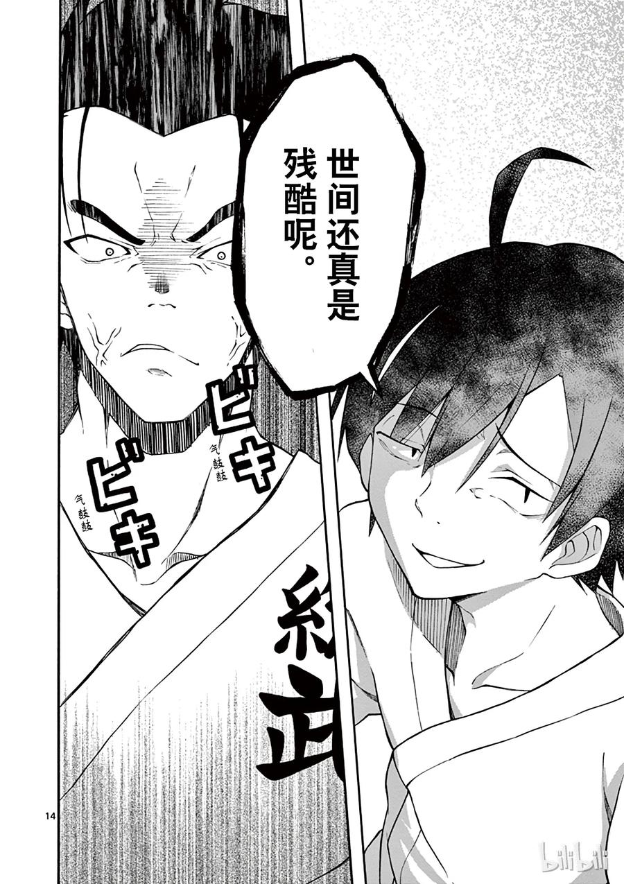 我的青春恋爱物语果然有问题。 - 23 他们依然不知该回何处（下篇) - 第14张图