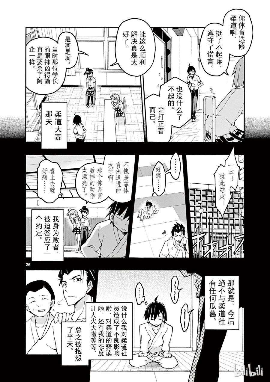 我的青春恋爱物语果然有问题。 - 23 他们依然不知该回何处（下篇) - 第26张图