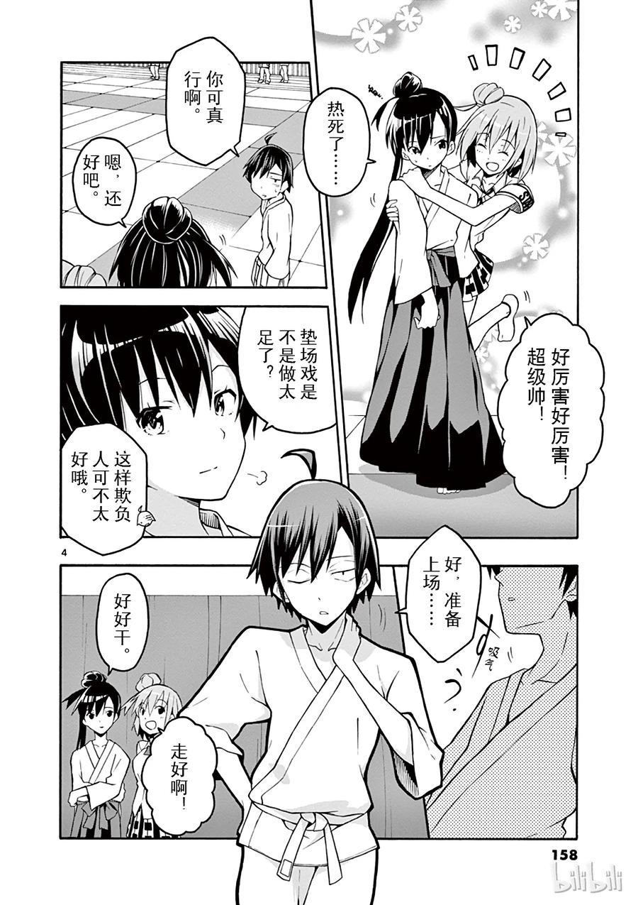 我的青春恋爱物语果然有问题。 - 23 他们依然不知该回何处（下篇) - 第4张图