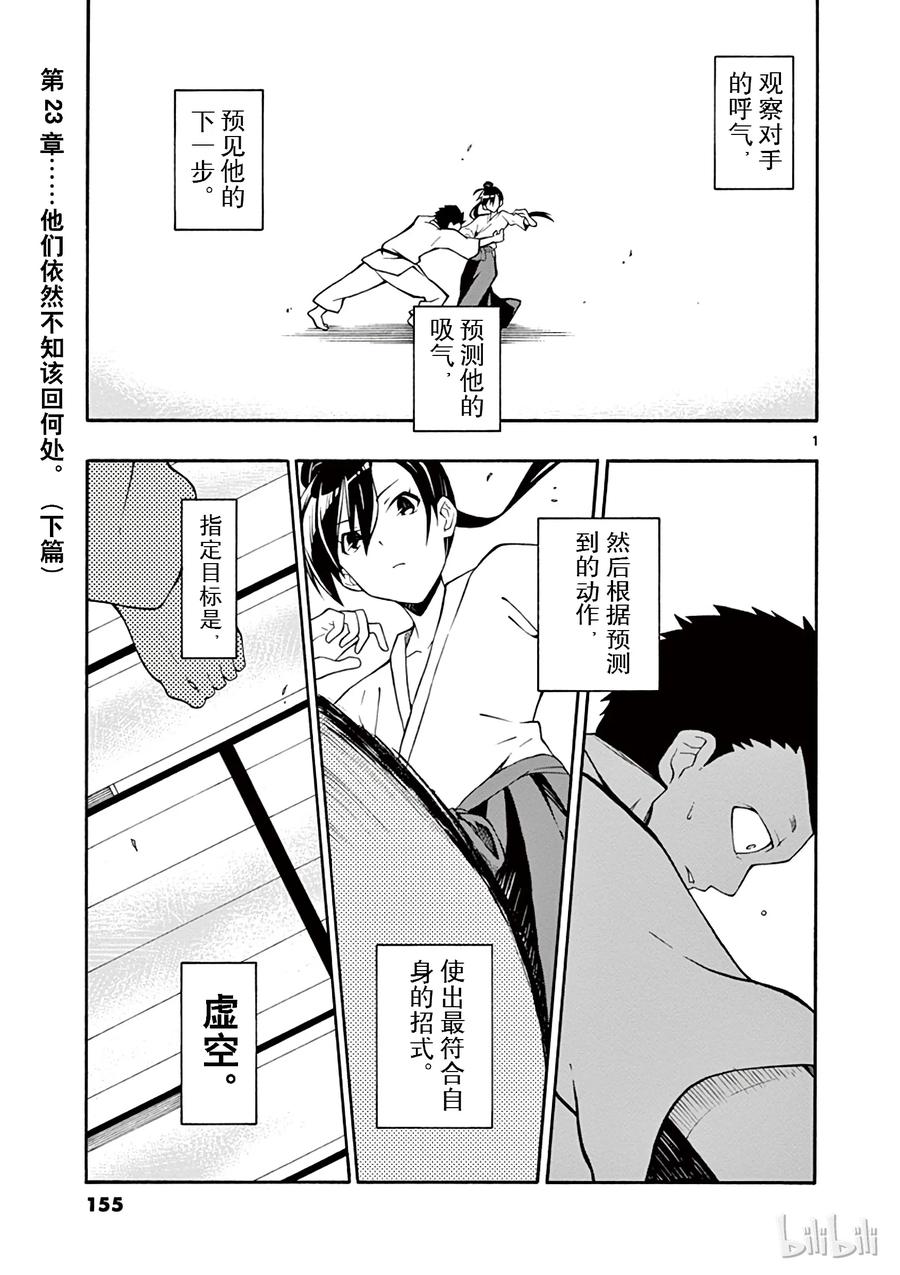 我的青春恋爱物语果然有问题。 - 23 他们依然不知该回何处（下篇) - 第1张图