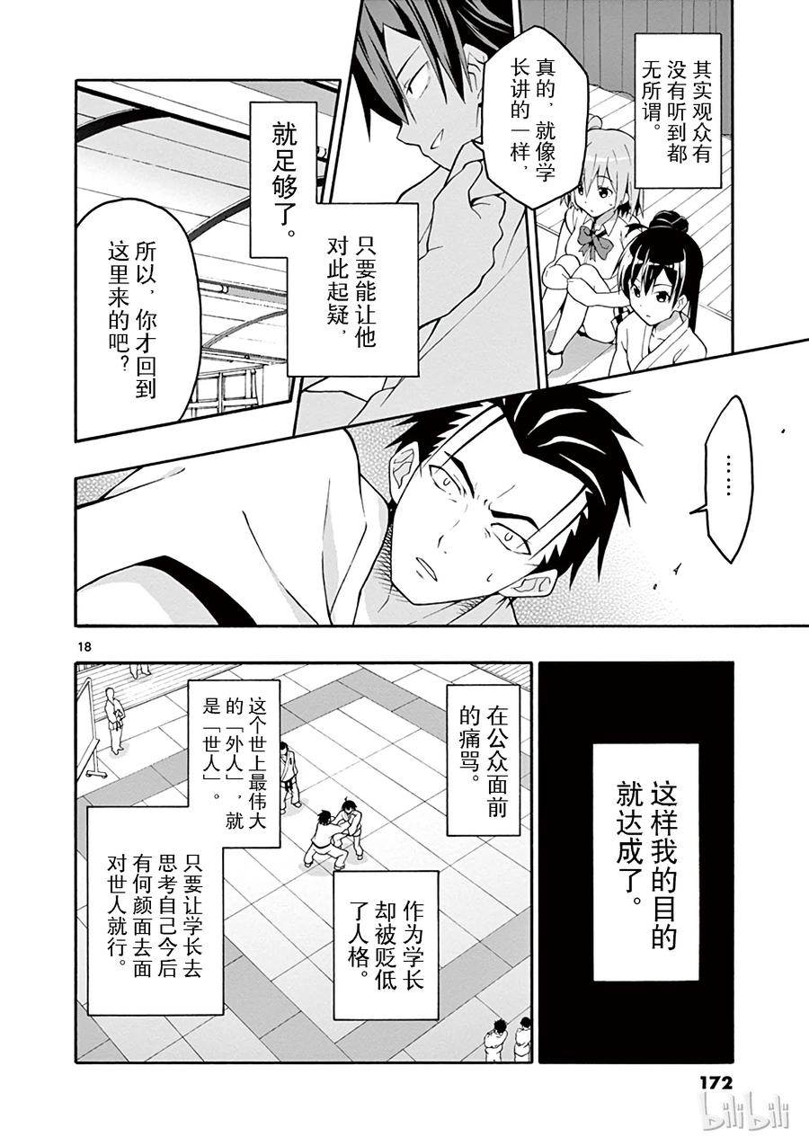 我的青春恋爱物语果然有问题。 - 23 他们依然不知该回何处（下篇) - 第18张图