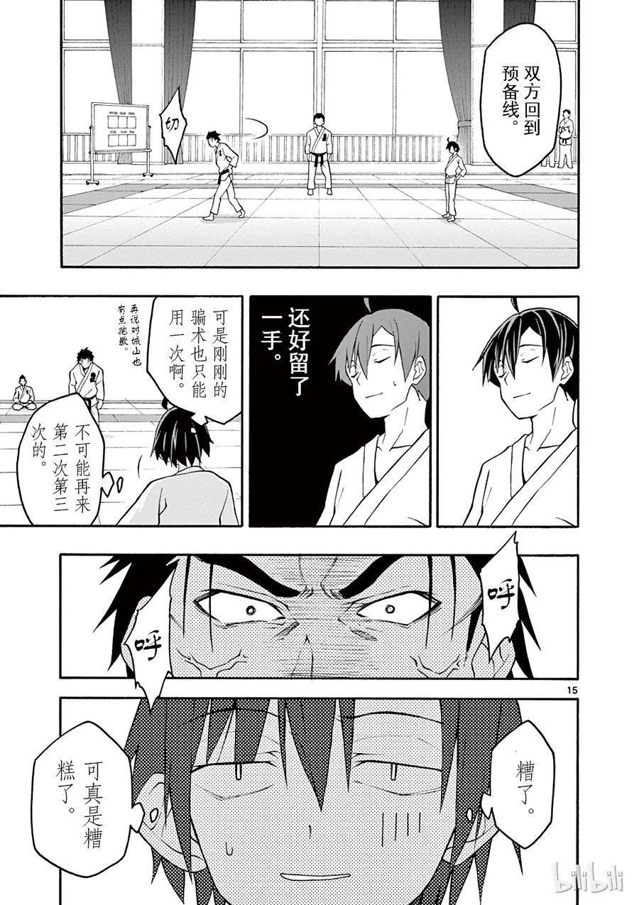 我的青春恋爱物语果然有问题。 - 23 他们依然不知该回何处（下篇) - 第15张图