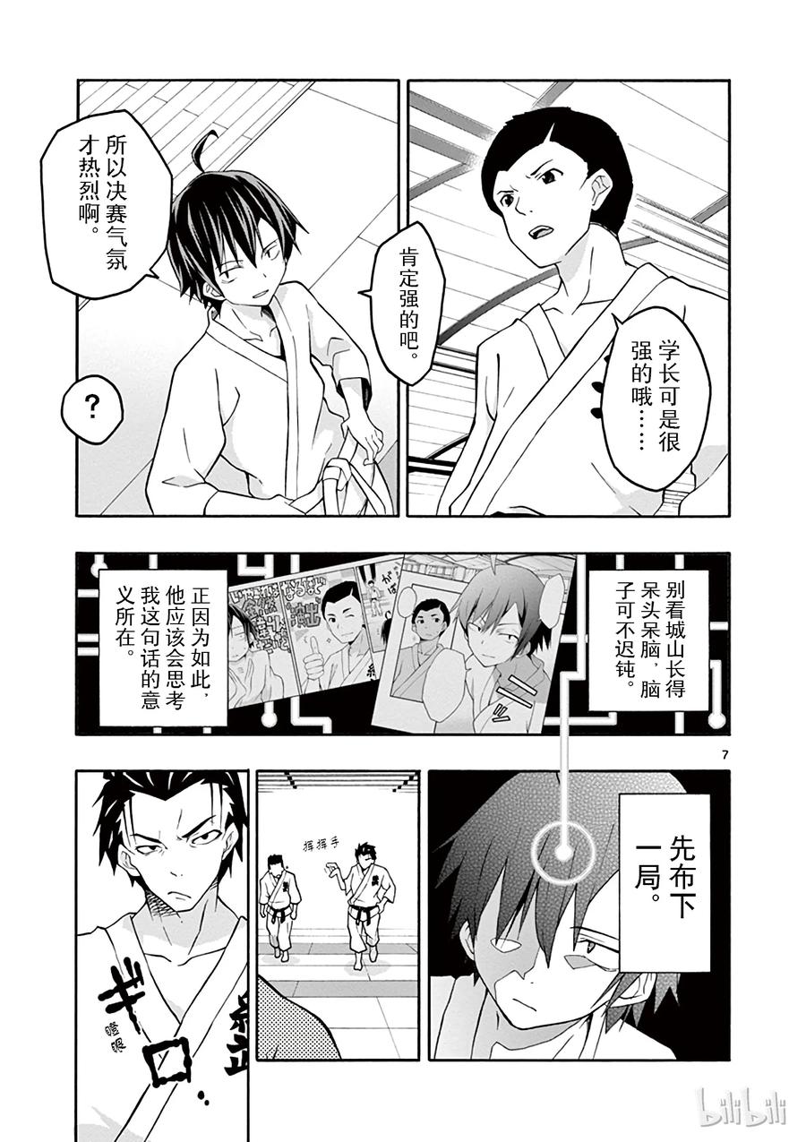 我的青春恋爱物语果然有问题。 - 23 他们依然不知该回何处（下篇) - 第7张图