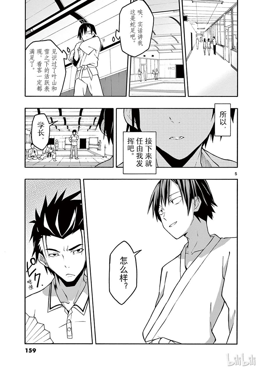 我的青春恋爱物语果然有问题。 - 23 他们依然不知该回何处（下篇) - 第5张图