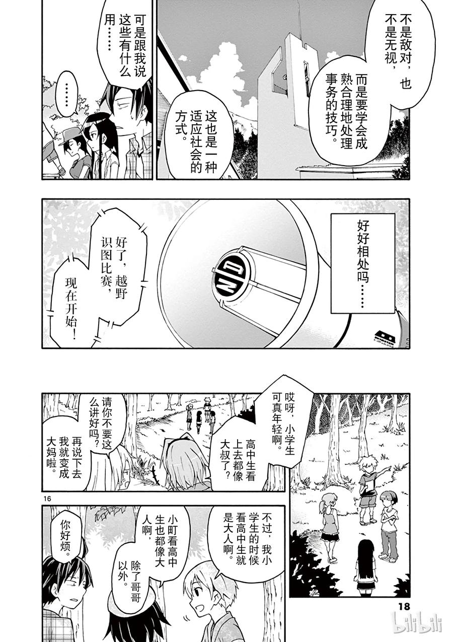 我的青春恋爱物语果然有问题。 - 24 无论如何都逃不出平塚静的手掌心 - 第19张图