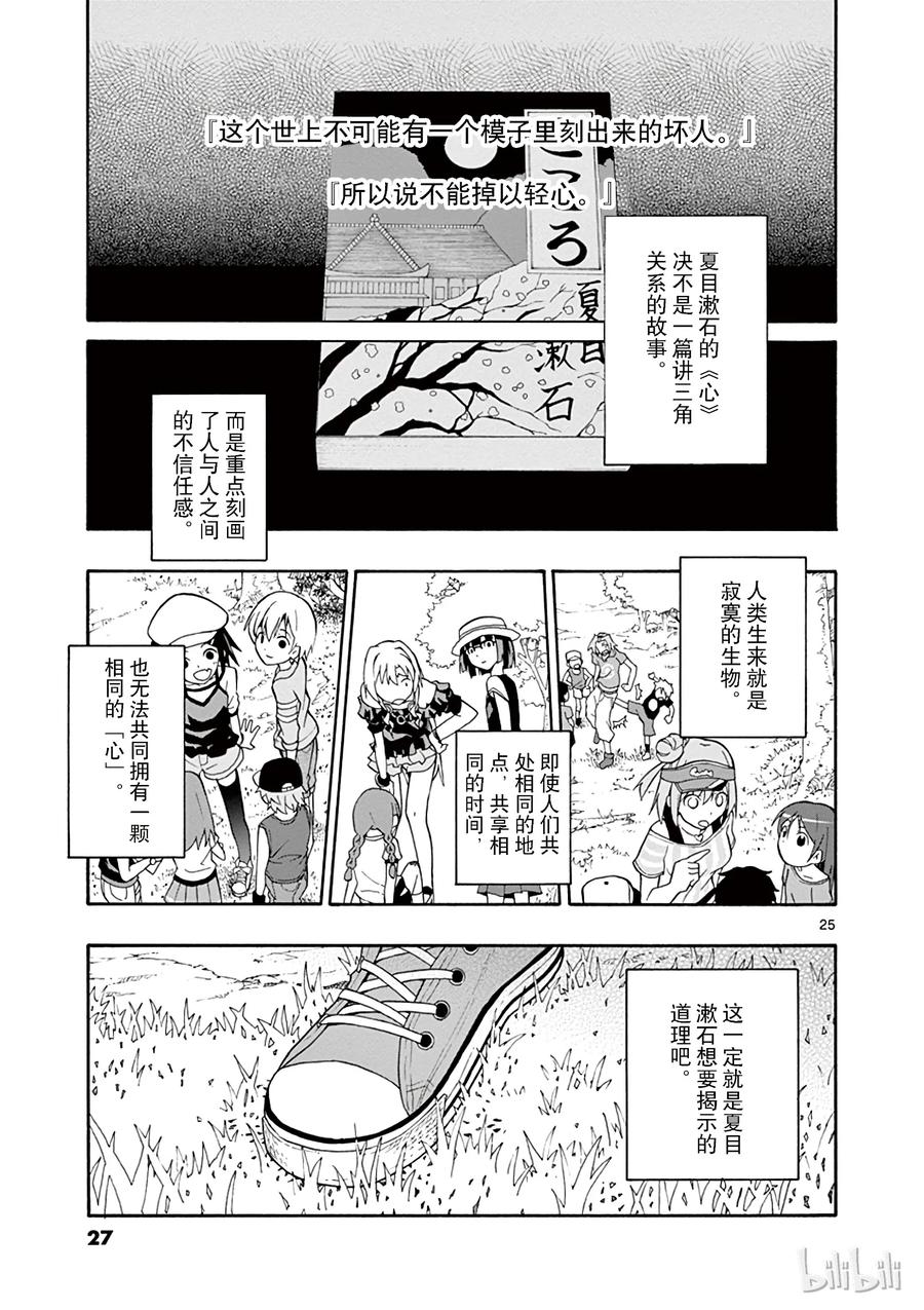 我的青春恋爱物语果然有问题。 - 24 无论如何都逃不出平塚静的手掌心 - 第28张图