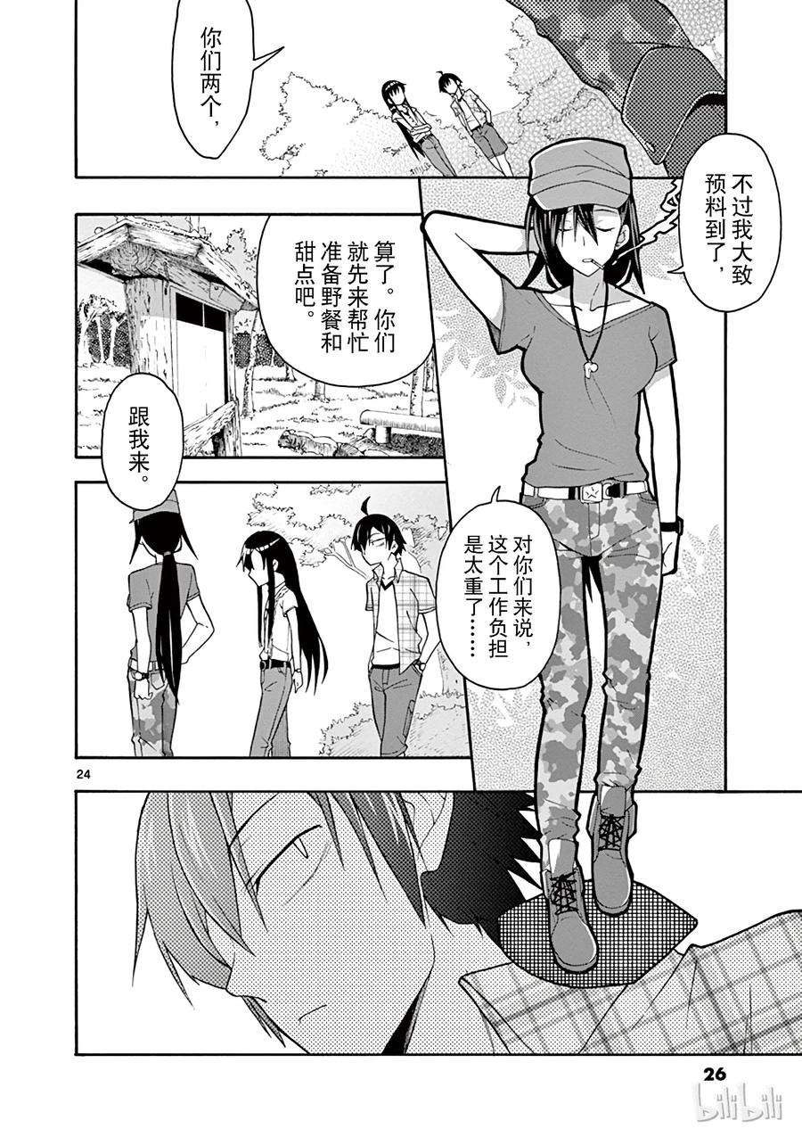 我的青春恋爱物语果然有问题。 - 24 无论如何都逃不出平塚静的手掌心 - 第27张图