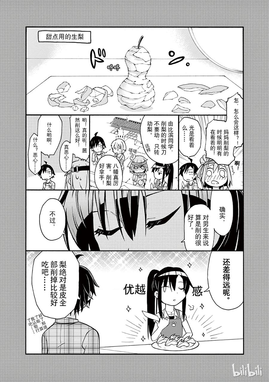 我的青春恋爱物语果然有问题。 - 24 无论如何都逃不出平塚静的手掌心 - 第30张图