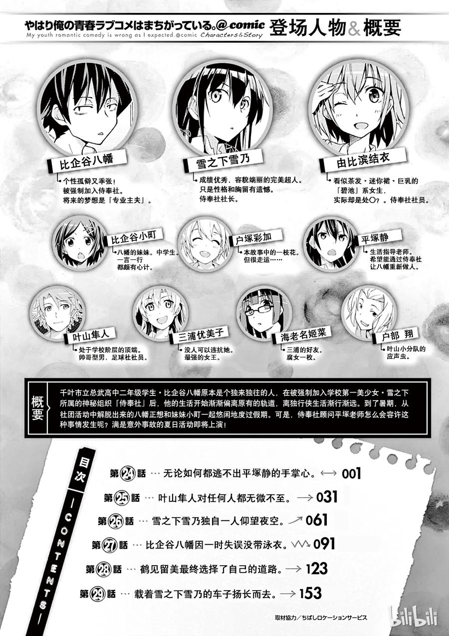 我的青春恋爱物语果然有问题。 - 24 无论如何都逃不出平塚静的手掌心 - 第7张图