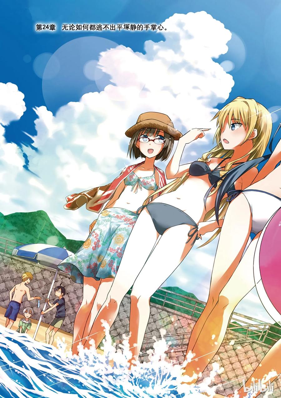 我的青春恋爱物语果然有问题。 - 24 无论如何都逃不出平塚静的手掌心 - 第4张图