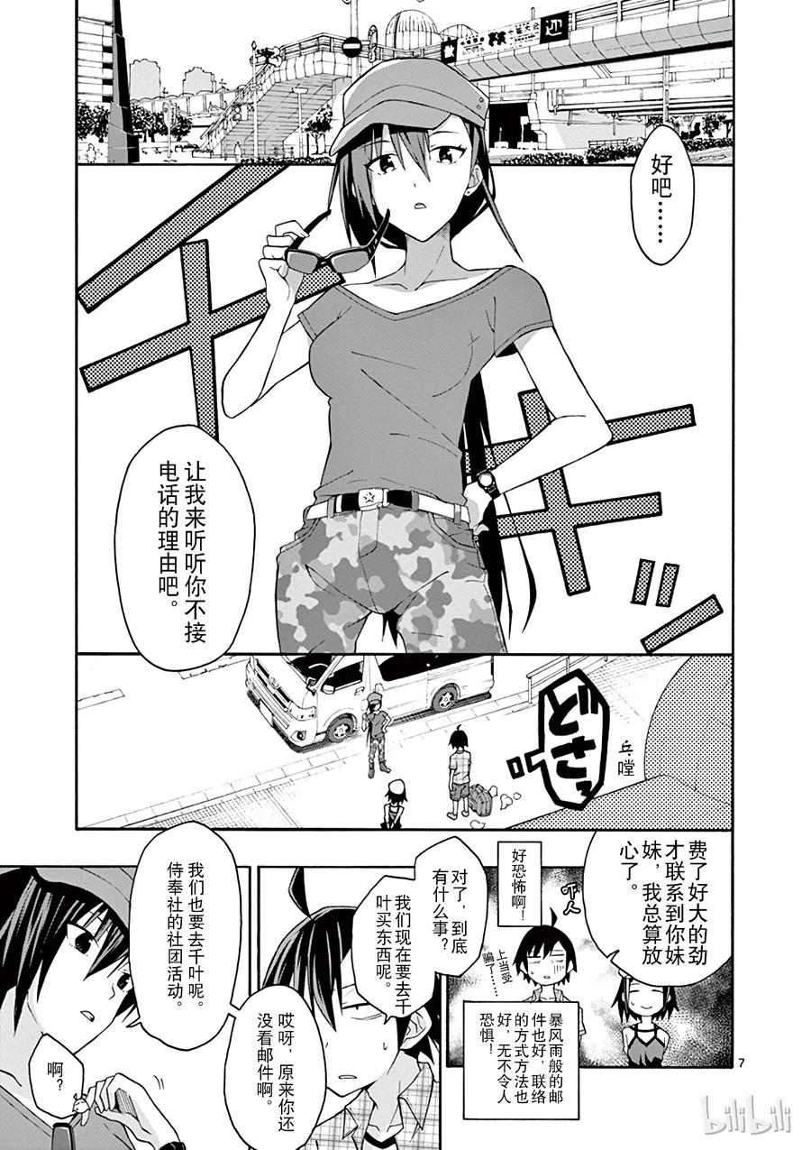 我的青春恋爱物语果然有问题。 - 24 无论如何都逃不出平塚静的手掌心 - 第10张图