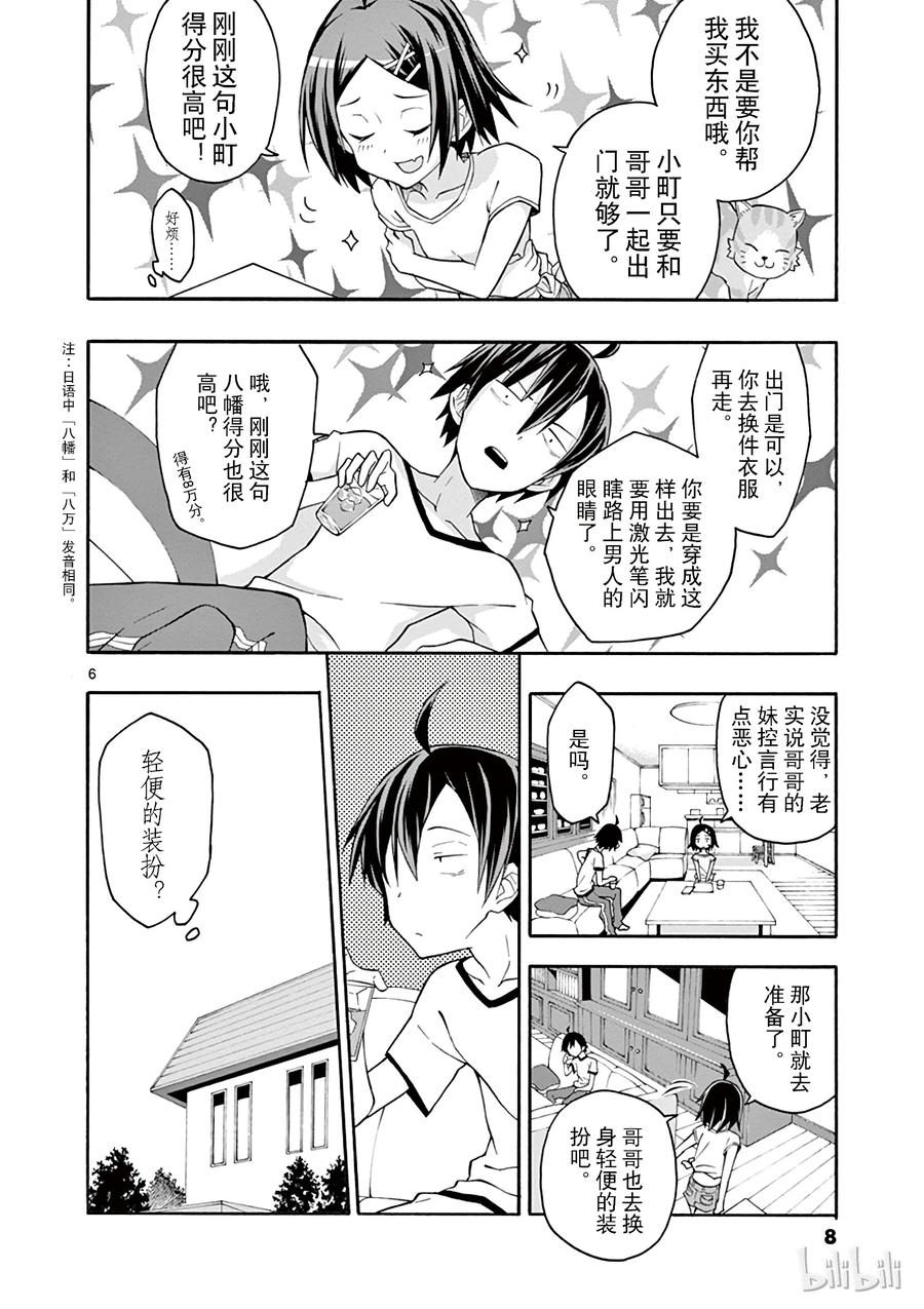 我的青春恋爱物语果然有问题。 - 24 无论如何都逃不出平塚静的手掌心 - 第9张图