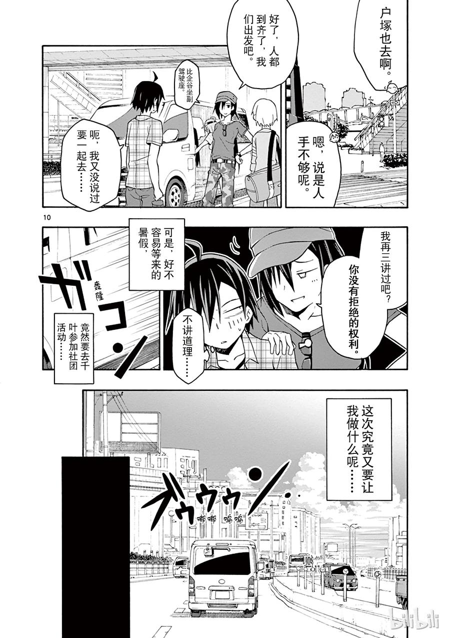 我的青春恋爱物语果然有问题。 - 24 无论如何都逃不出平塚静的手掌心 - 第13张图