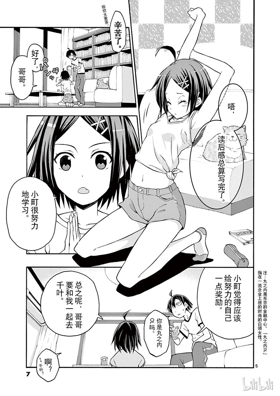 我的青春恋爱物语果然有问题。 - 24 无论如何都逃不出平塚静的手掌心 - 第8张图