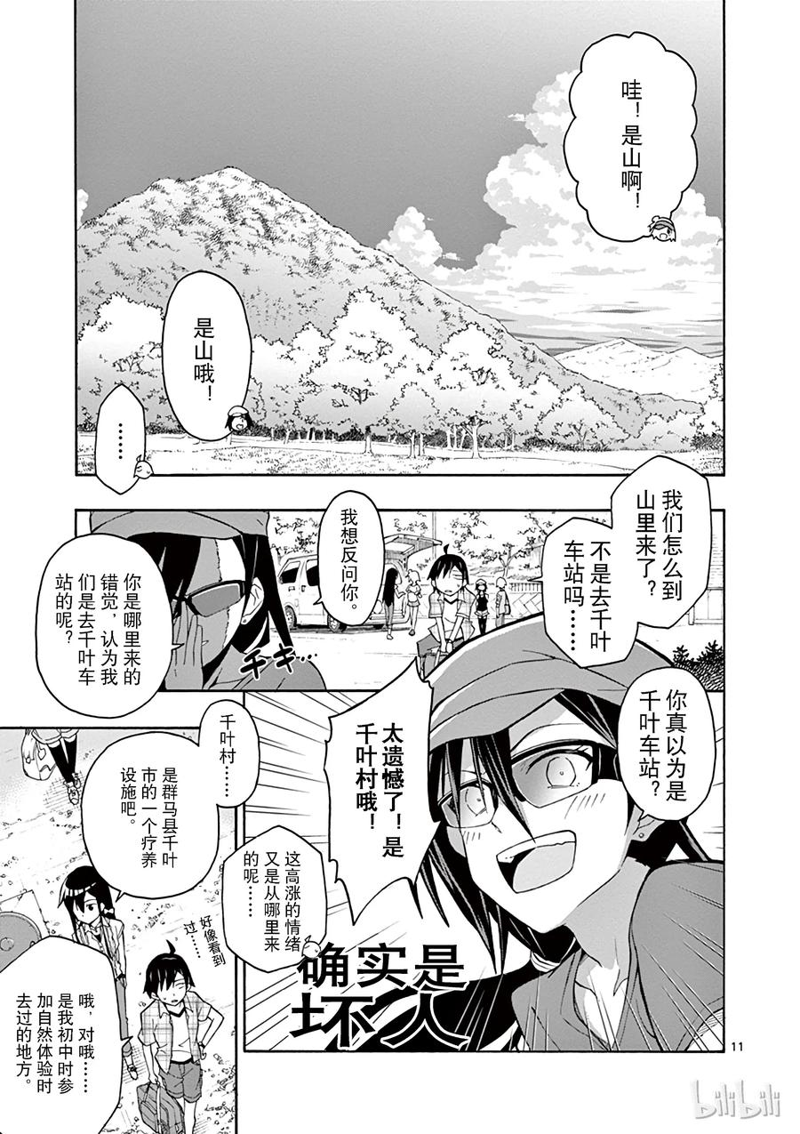 我的青春恋爱物语果然有问题。 - 24 无论如何都逃不出平塚静的手掌心 - 第14张图