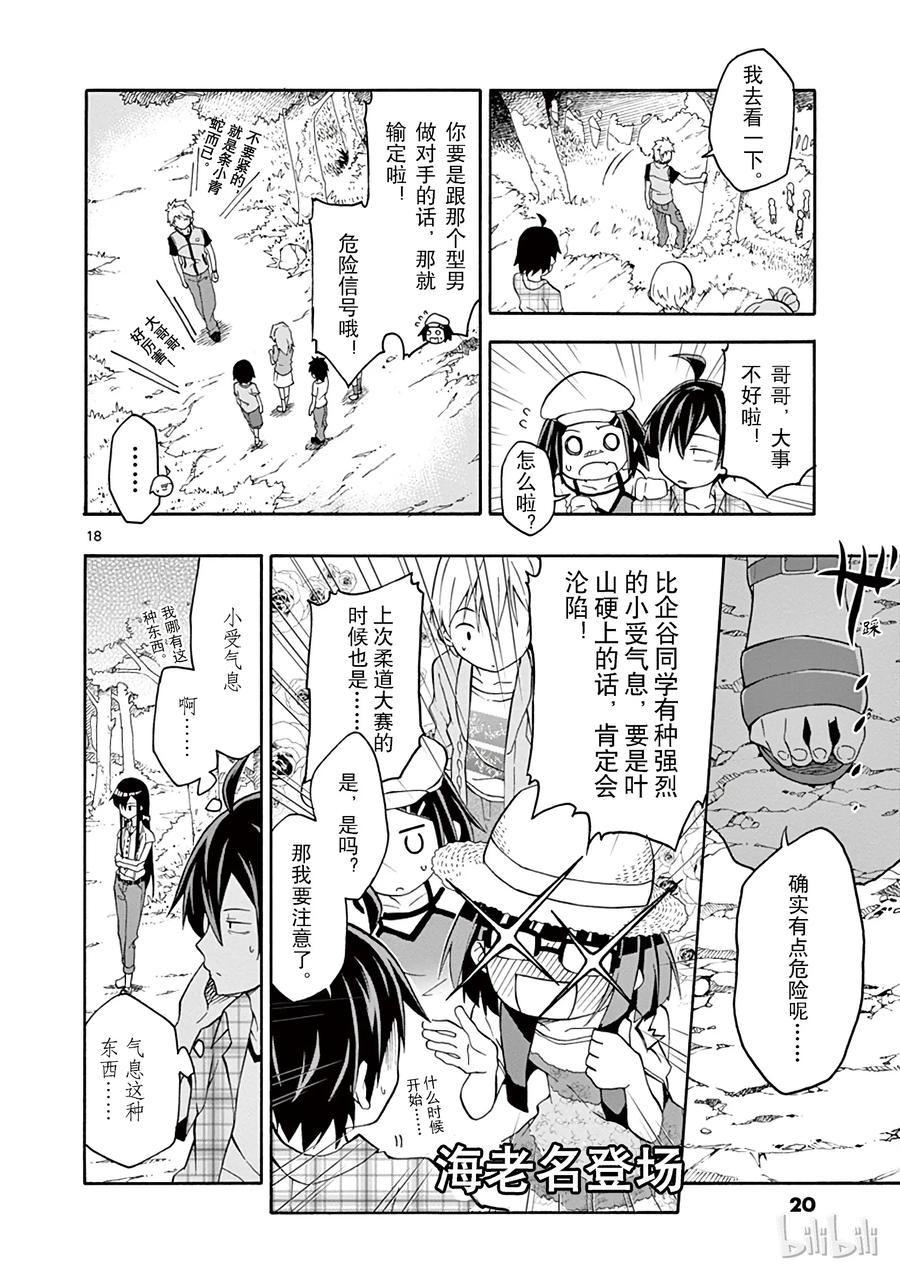 我的青春恋爱物语果然有问题。 - 24 无论如何都逃不出平塚静的手掌心 - 第21张图