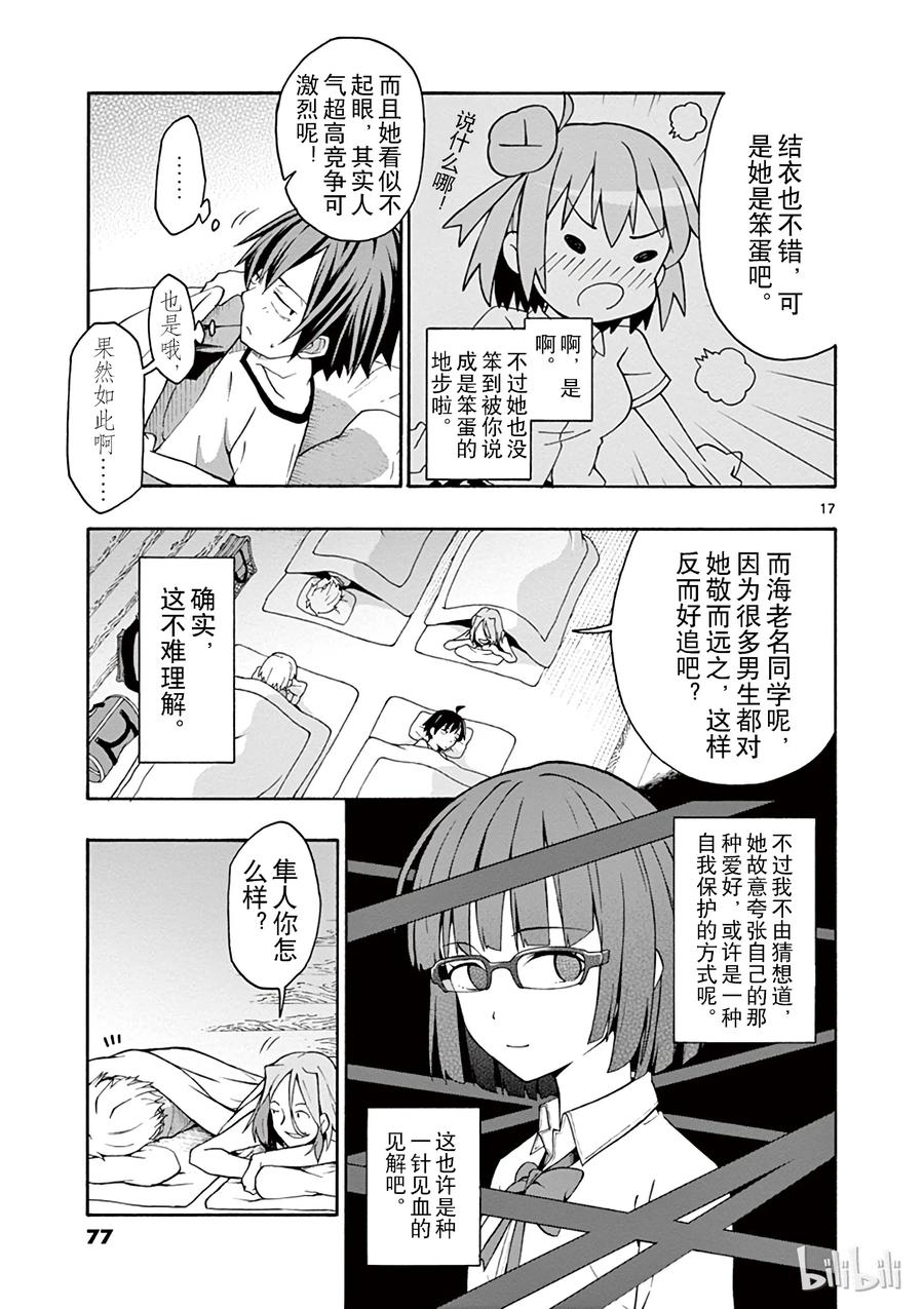 我的青春恋爱物语果然有问题。 - 26 雪之下雪乃独自一人仰望夜空 - 第17张图