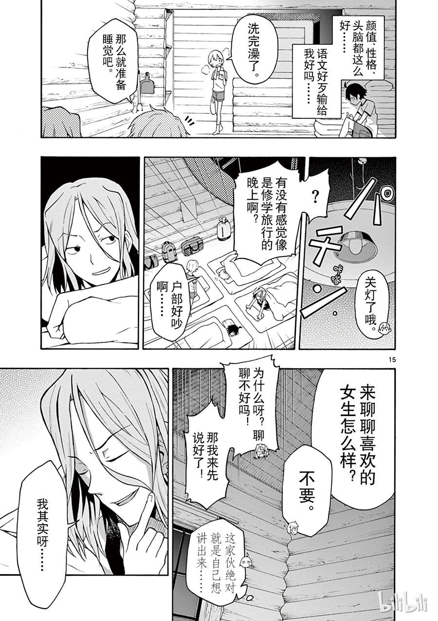 我的青春恋爱物语果然有问题。 - 26 雪之下雪乃独自一人仰望夜空 - 第15张图