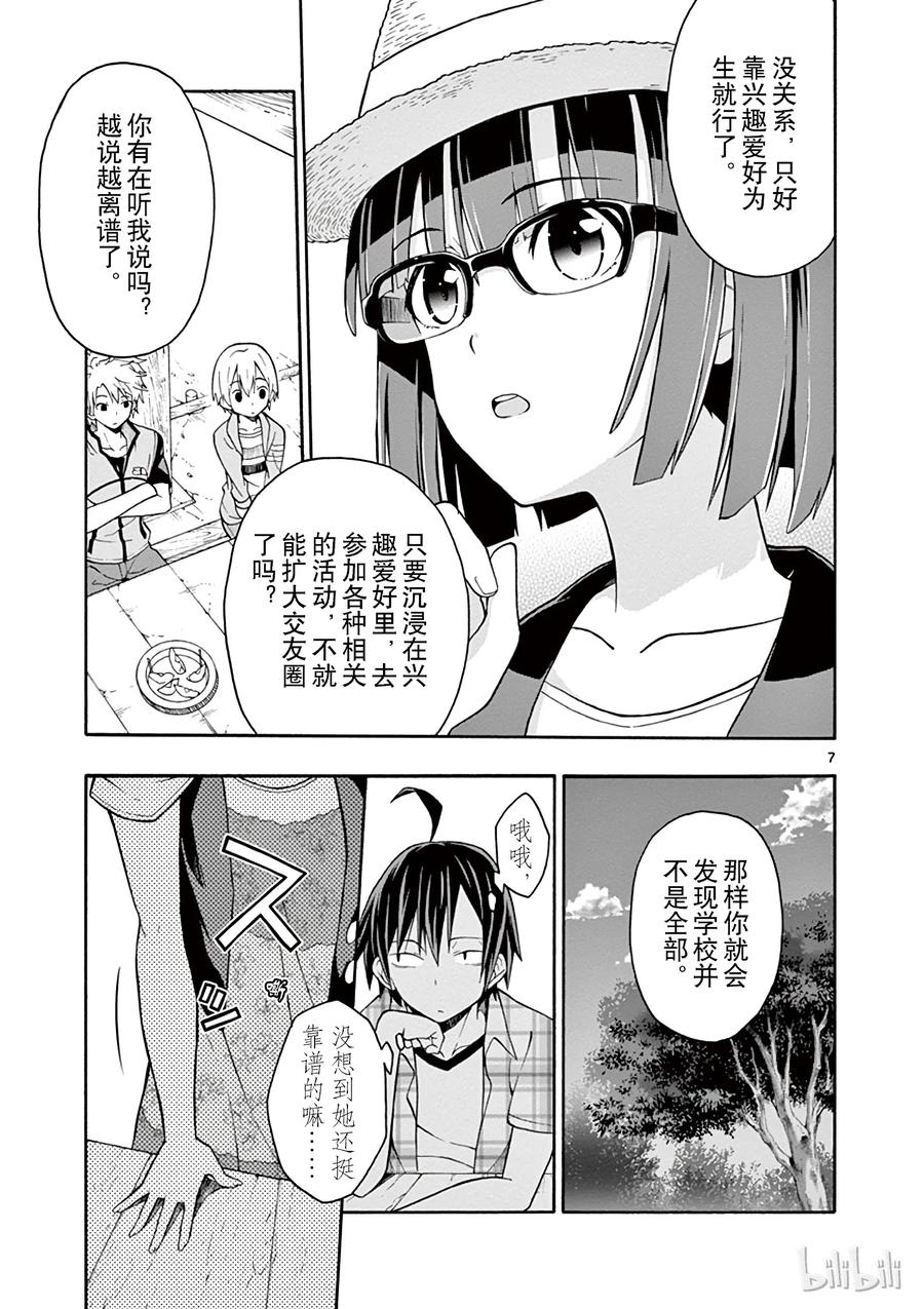 我的青春恋爱物语果然有问题。 - 26 雪之下雪乃独自一人仰望夜空 - 第7张图