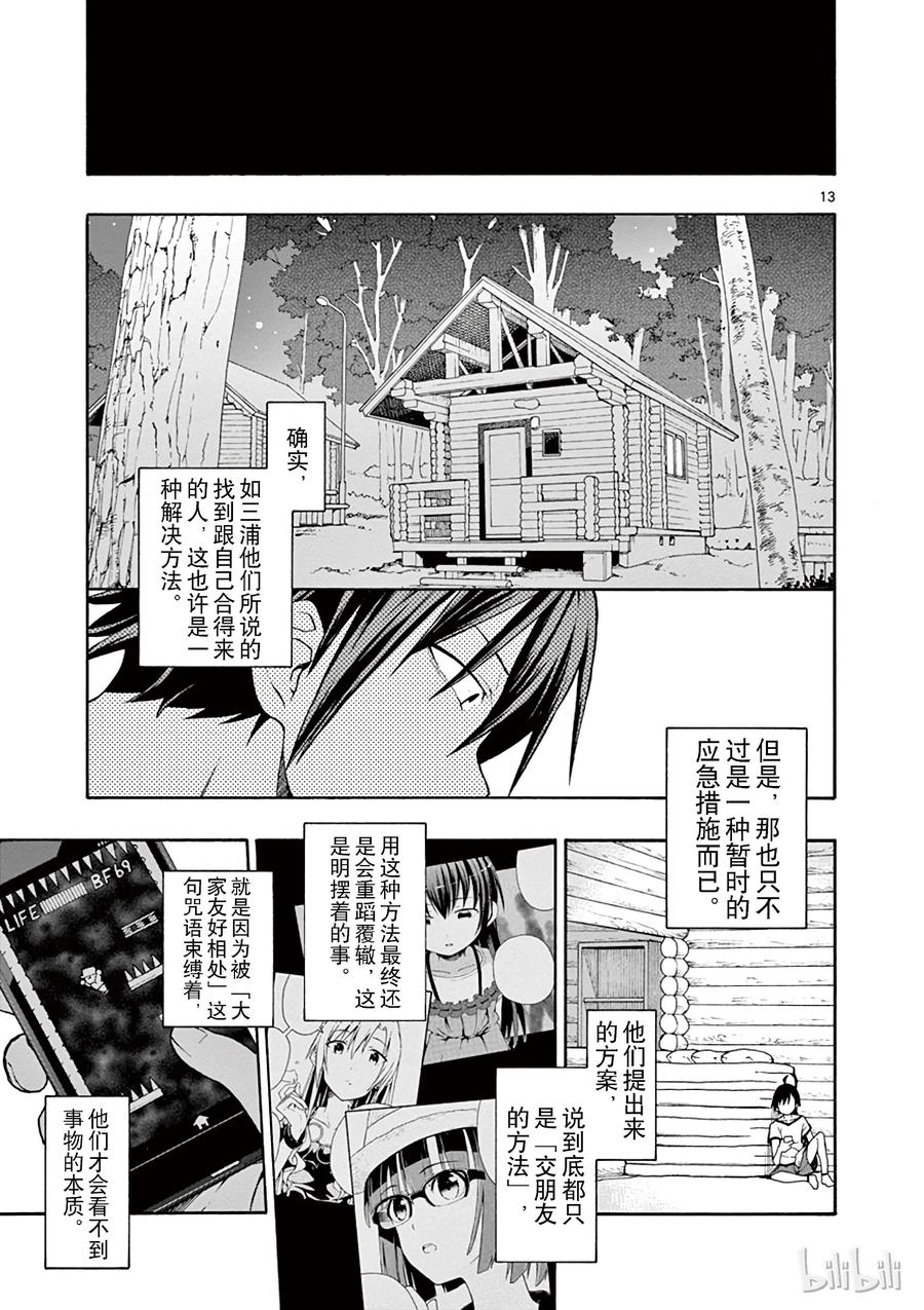 我的青春恋爱物语果然有问题。 - 26 雪之下雪乃独自一人仰望夜空 - 第13张图