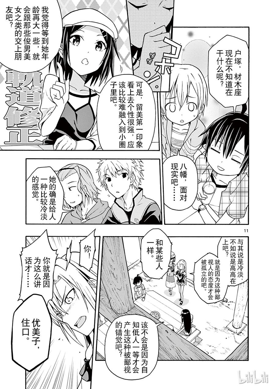 我的青春恋爱物语果然有问题。 - 26 雪之下雪乃独自一人仰望夜空 - 第11张图