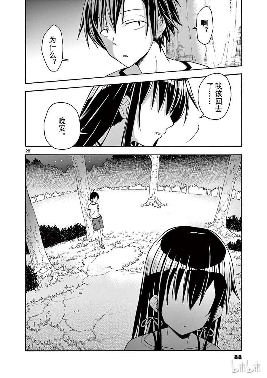 我的青春恋爱物语果然有问题。 - 26 雪之下雪乃独自一人仰望夜空 - 第28张图