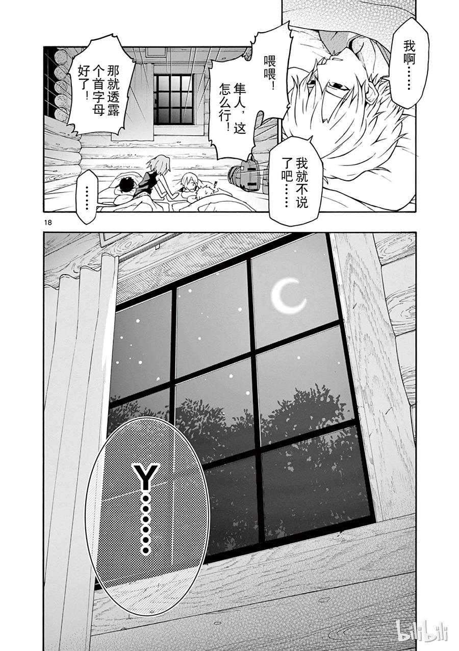 我的青春恋爱物语果然有问题。 - 26 雪之下雪乃独自一人仰望夜空 - 第18张图