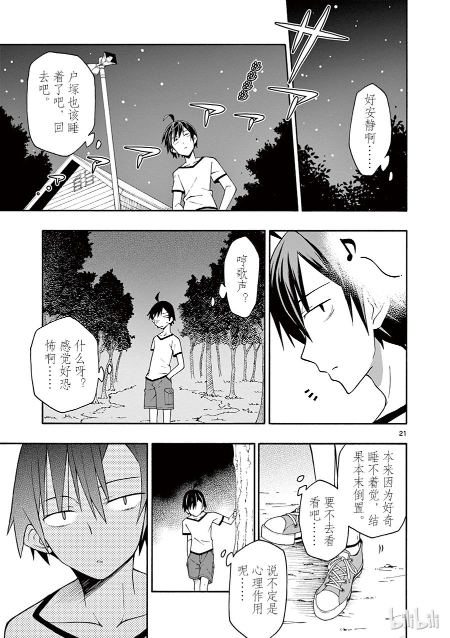 我的青春恋爱物语果然有问题。 - 26 雪之下雪乃独自一人仰望夜空 - 第21张图