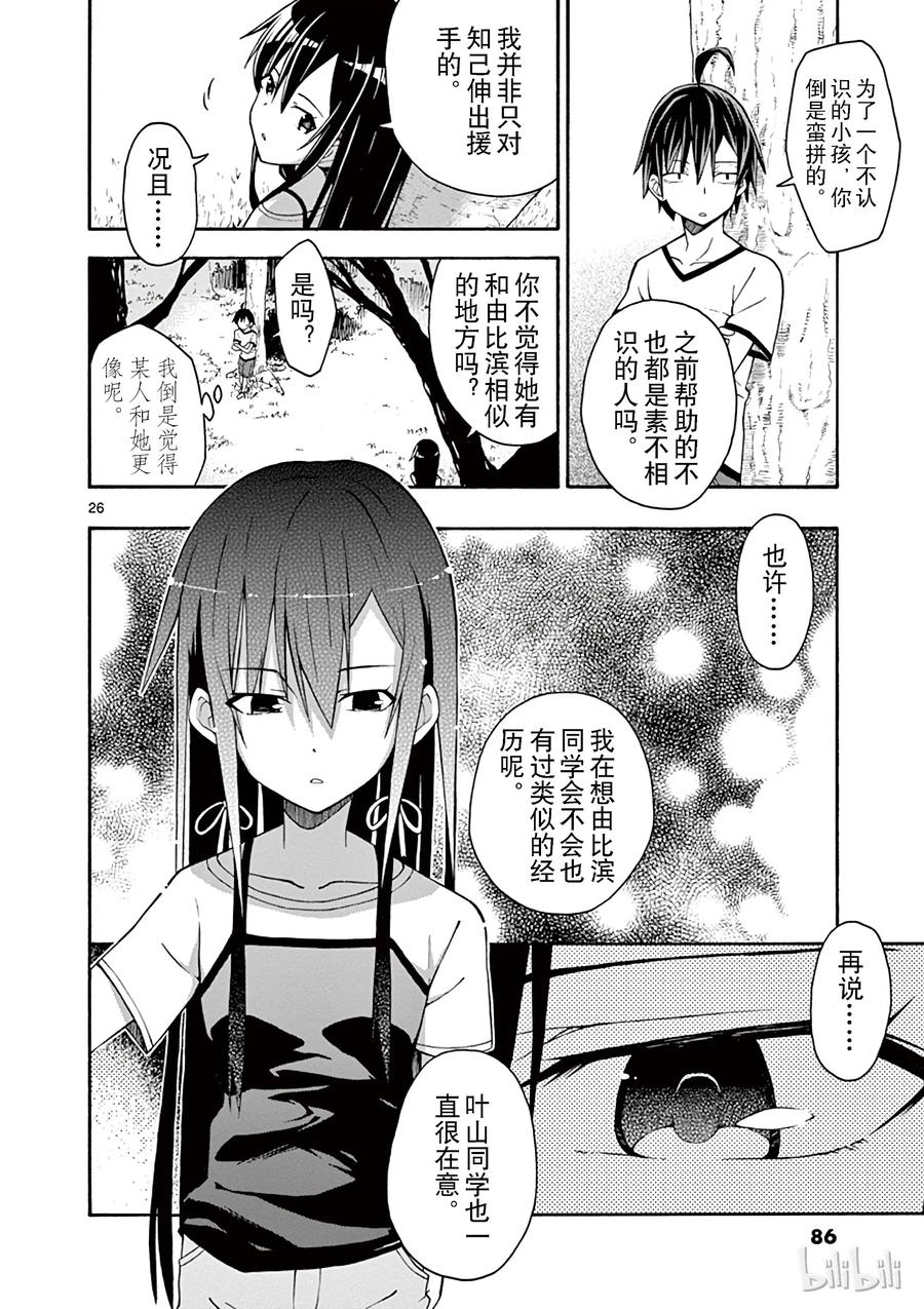 我的青春恋爱物语果然有问题。 - 26 雪之下雪乃独自一人仰望夜空 - 第26张图