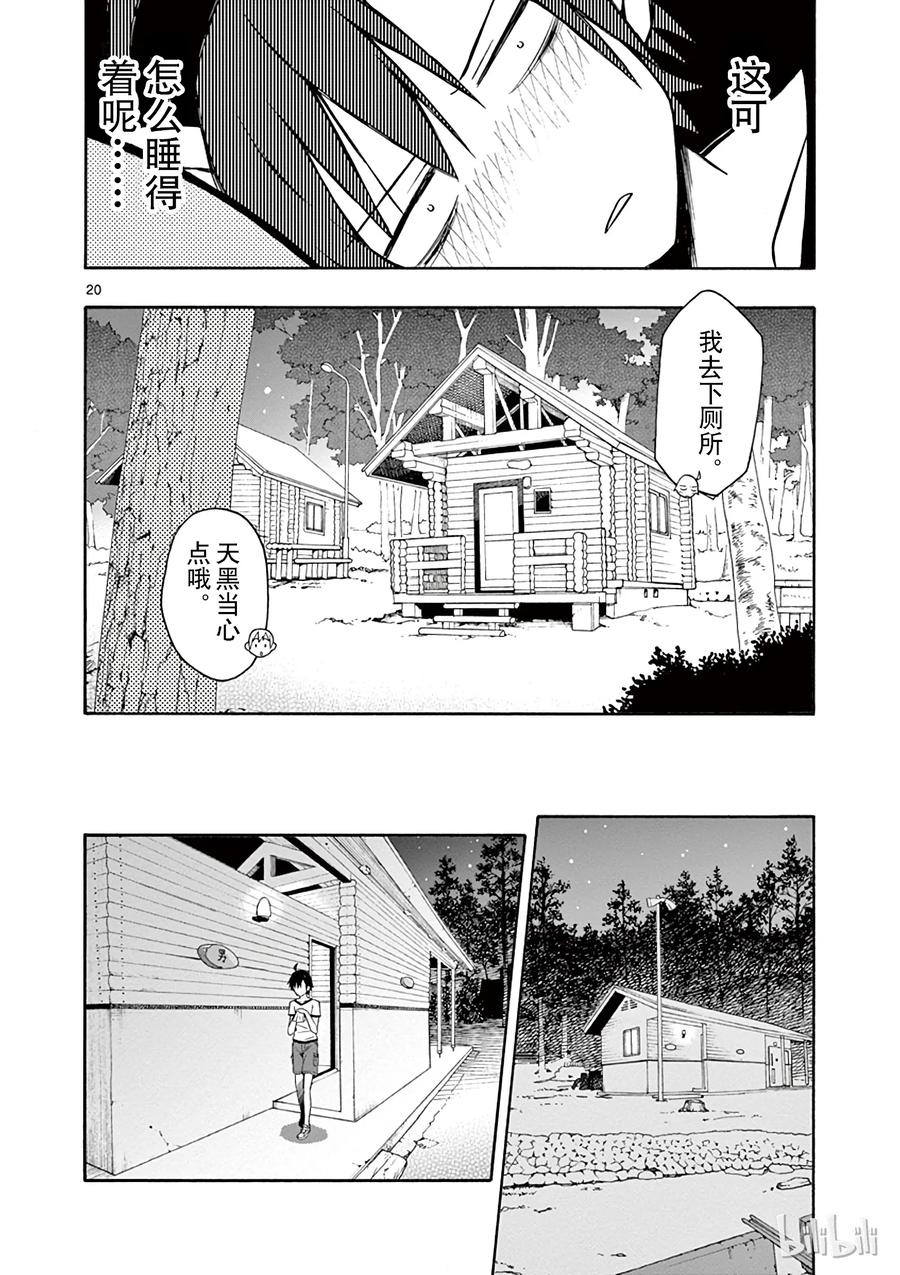 我的青春恋爱物语果然有问题。 - 26 雪之下雪乃独自一人仰望夜空 - 第20张图