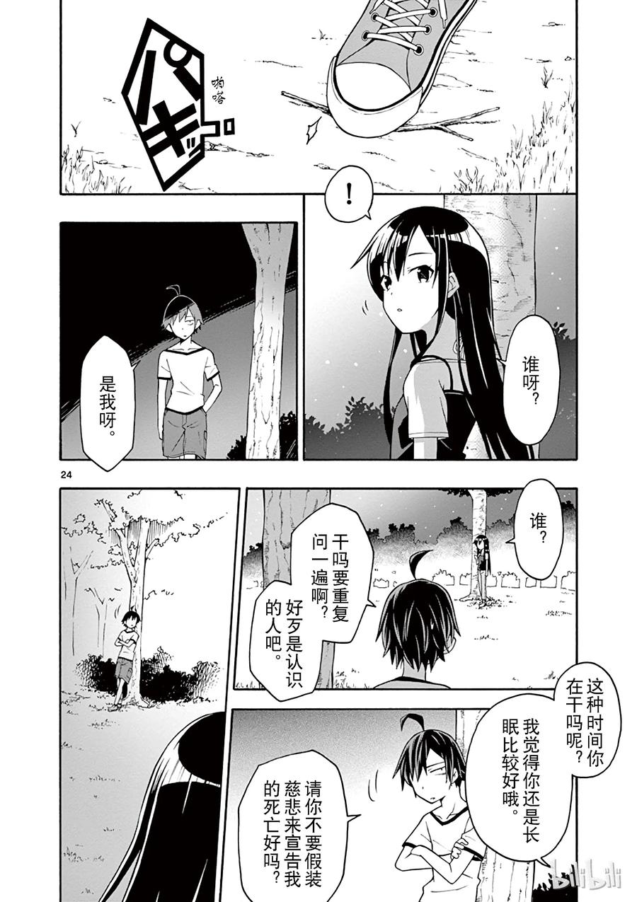 我的青春恋爱物语果然有问题。 - 26 雪之下雪乃独自一人仰望夜空 - 第24张图