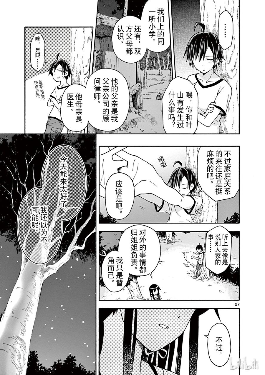 我的青春恋爱物语果然有问题。 - 26 雪之下雪乃独自一人仰望夜空 - 第27张图