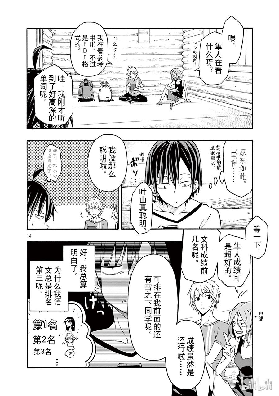 我的青春恋爱物语果然有问题。 - 26 雪之下雪乃独自一人仰望夜空 - 第14张图