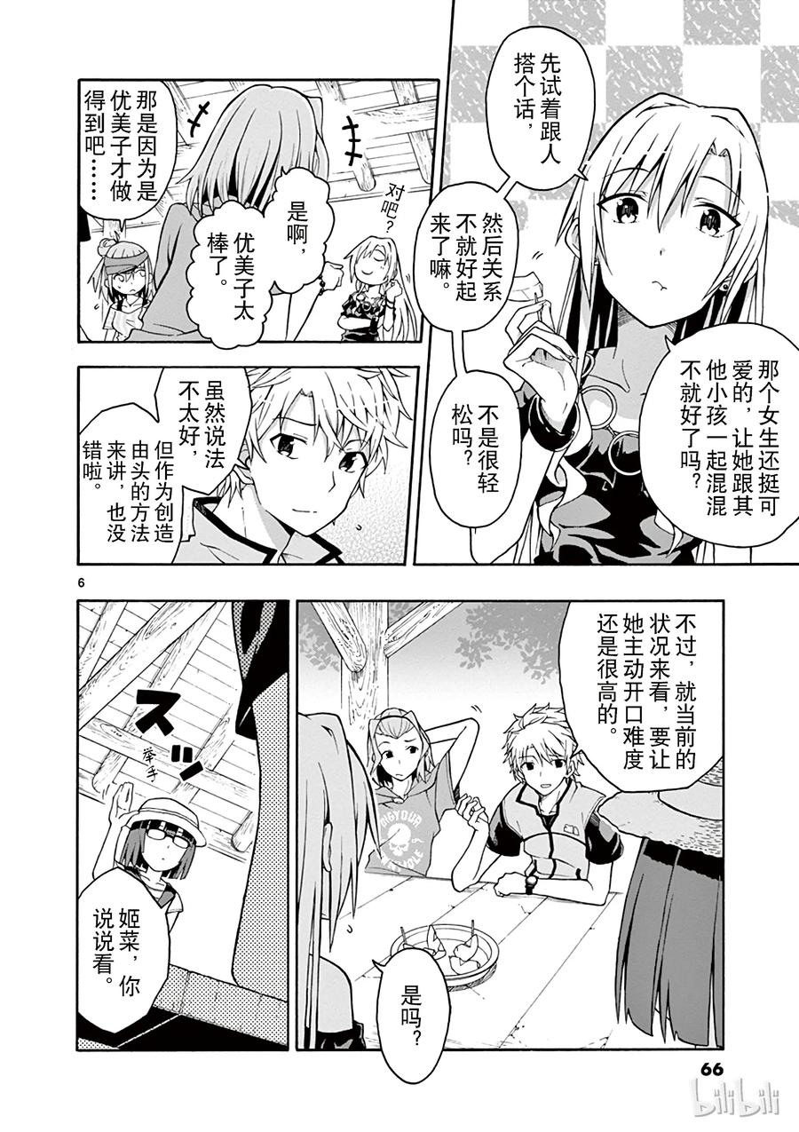 我的青春恋爱物语果然有问题。 - 26 雪之下雪乃独自一人仰望夜空 - 第6张图