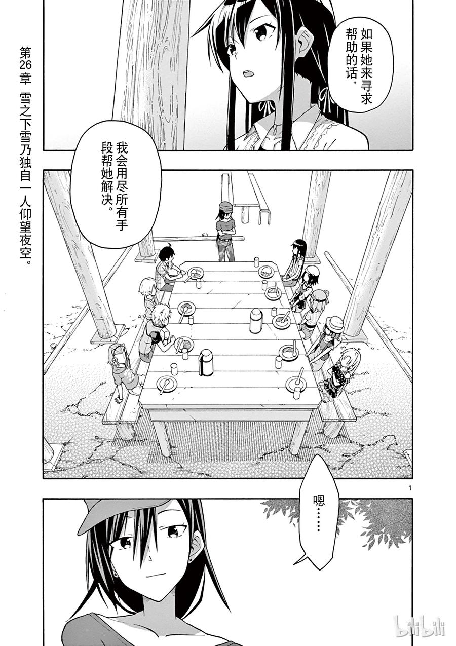 我的青春恋爱物语果然有问题。 - 26 雪之下雪乃独自一人仰望夜空 - 第1张图