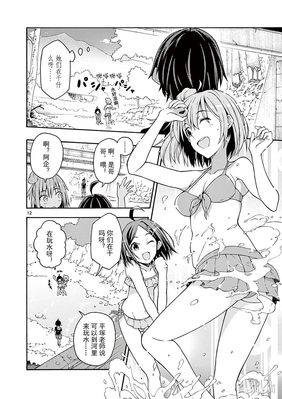 我的青春恋爱物语果然有问题。 - 27 比企谷八幡因一时失误没帯泳衣 - 第12张图