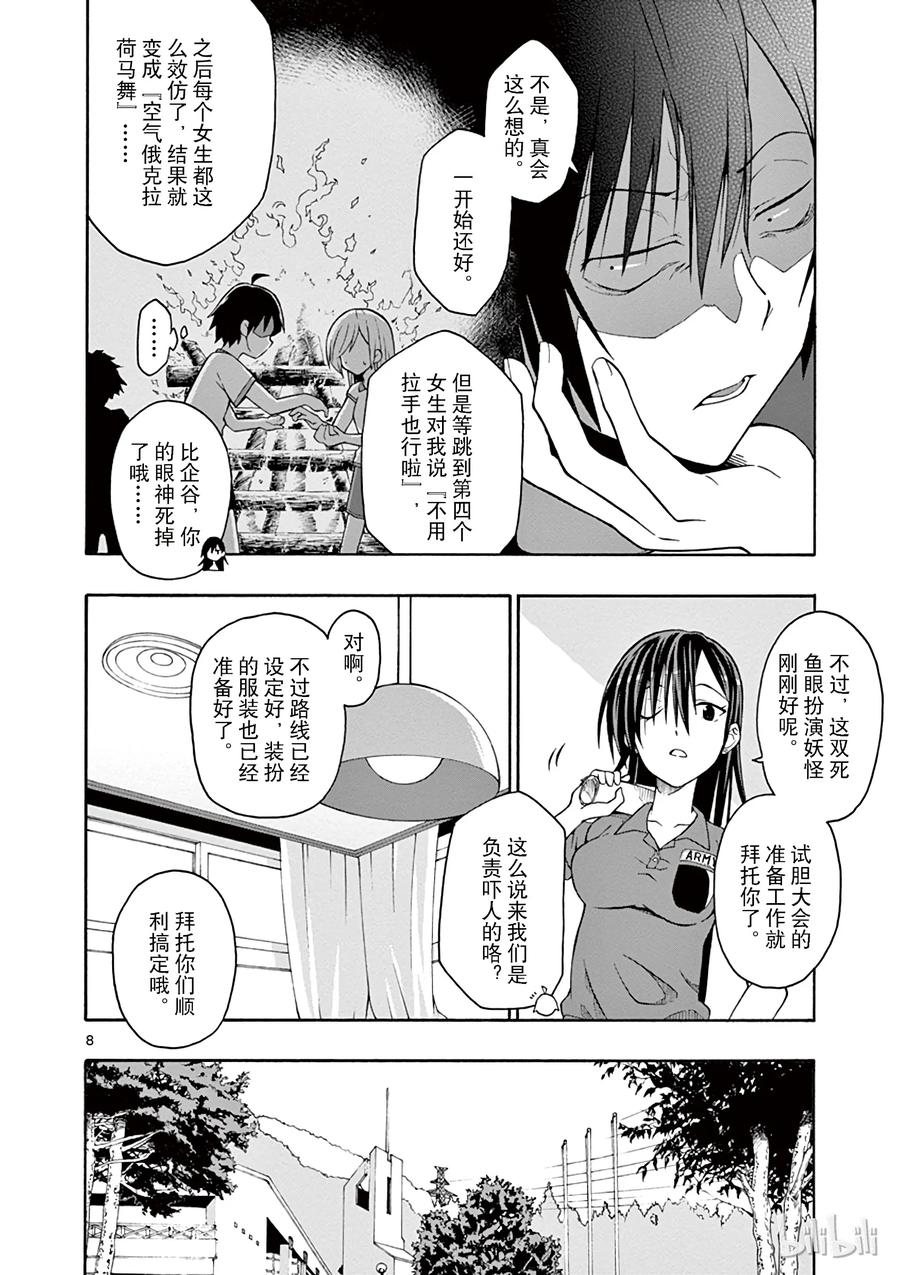 我的青春恋爱物语果然有问题。 - 27 比企谷八幡因一时失误没帯泳衣 - 第8张图