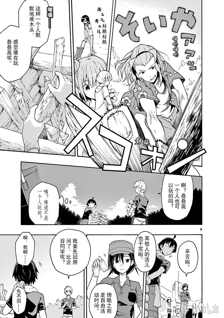 我的青春恋爱物语果然有问题。 - 27 比企谷八幡因一时失误没帯泳衣 - 第9张图