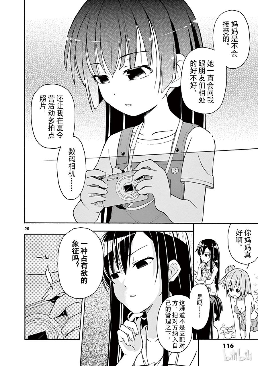 我的青春恋爱物语果然有问题。 - 27 比企谷八幡因一时失误没帯泳衣 - 第26张图