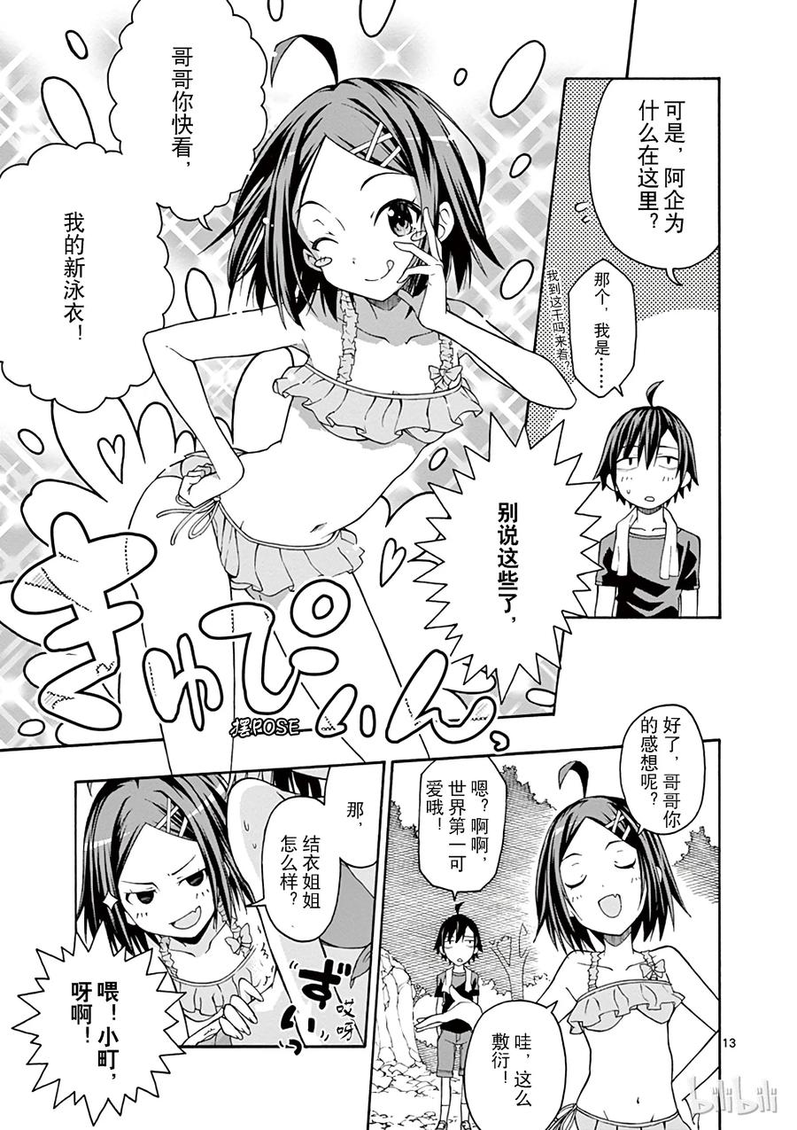 我的青春恋爱物语果然有问题。 - 27 比企谷八幡因一时失误没帯泳衣 - 第13张图