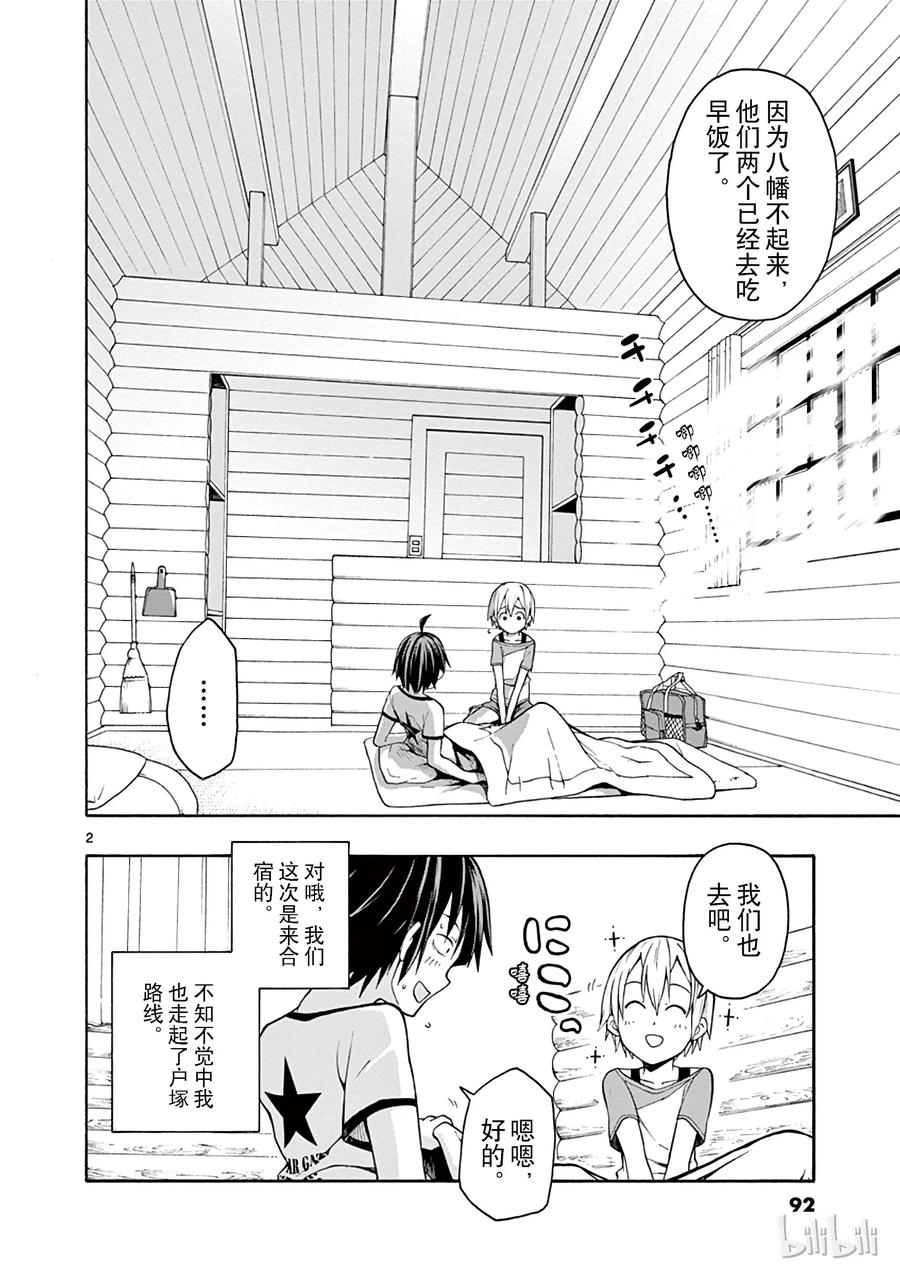 我的青春恋爱物语果然有问题。 - 27 比企谷八幡因一时失误没帯泳衣 - 第2张图